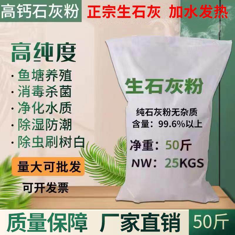 生石灰粉25KG袋鱼塘消毒杀菌