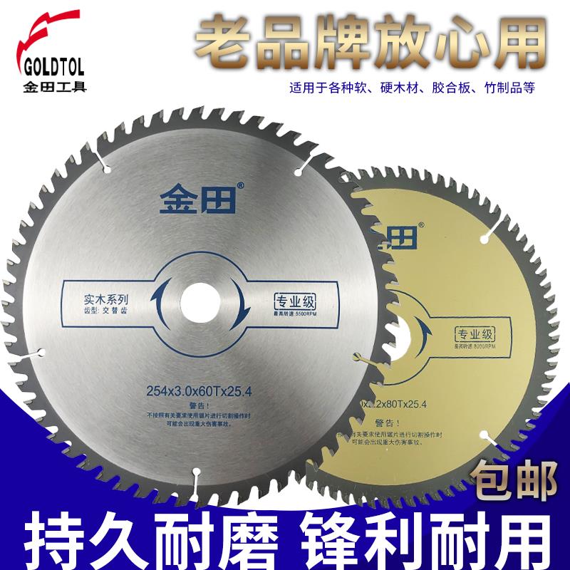 金田锯片专业级木工切割片切割片巨片4寸7寸10寸12寸交替齿圆锯片