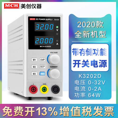 可存储直流稳压电源 精度开关数字电源 MCH3206D 新品开关电源