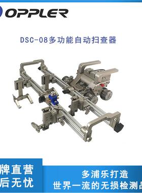 DSC-08自动扫查器相控阵超声腐蚀检测母材检测环焊缝检测
