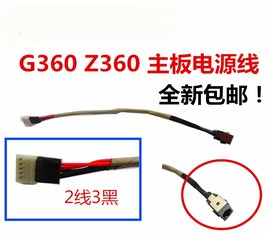 用于联想Z360 G360 电源头笔记本带线电源充电接口