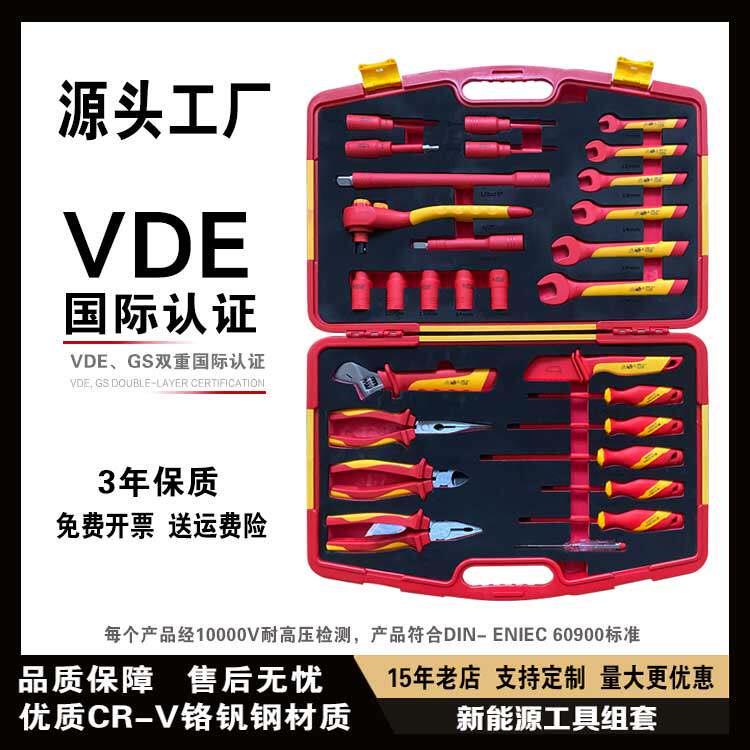 品诚VDE新能源绝缘工具29件套装汽车维修电缆钳电工绝缘套筒套装