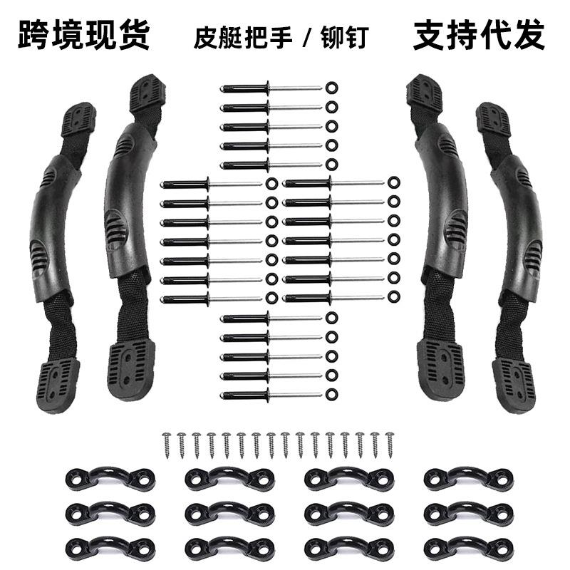 跨境皮划艇拉手4件套皮划艇侧安装塑料手柄游船配件桔色黑色手把