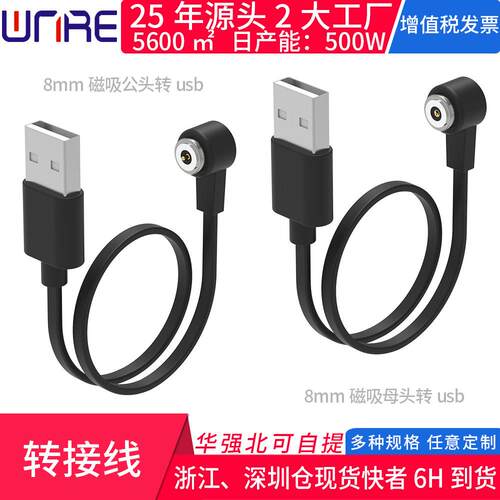 pogopin磁吸转接usb座ypec任定制选配4-20mm公母头数据磁吸充电线