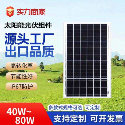 多晶硅太阳能电池板现货40W-80w太阳能光伏板太阳能发电板