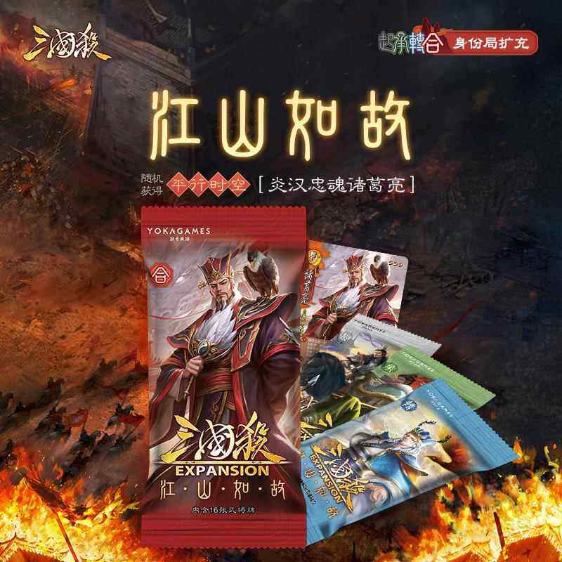 三国杀江山如故合 起承合系列 线下专属武将扩展包梦诸葛武将图片