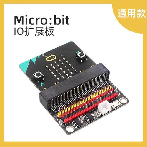 Microbit扩展板 GPIO延伸外接模块 micro:bit V2.2通用开发转接板