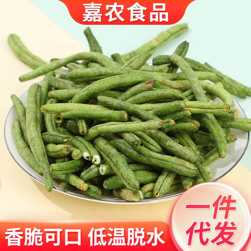 家庭聚餐青刀豆脆果蔬脆即食果蔬干水果干网红零食散装