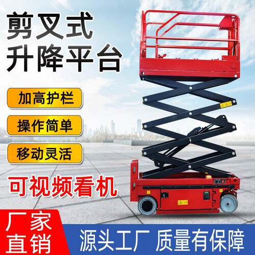 高空作业车全自动行走小型电动液压升降平台移动剪叉式升降机