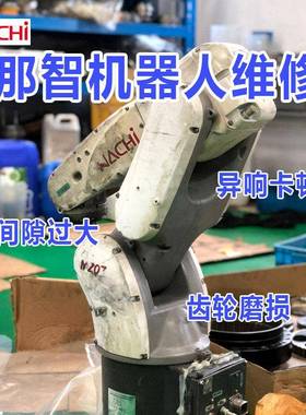 NACHI机器人维修那智MZ07二轴减速机维修机械臂关节齿轮配件更换