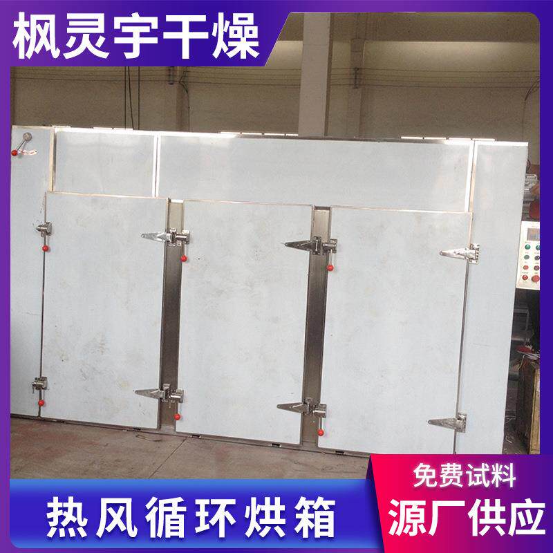 热风循环烘箱电加热烘干房水果茶叶菊花龙眼空气能烘干机厂家