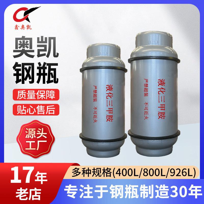 800L工业用液化三甲胺钢瓶钢质焊接气瓶气罐