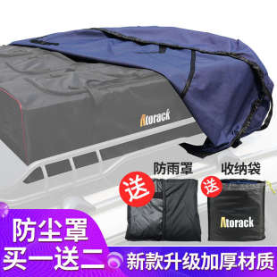 专用于车顶行李框防雨布加厚防雨罩防尘罩布防风沙罩套子 Atorack