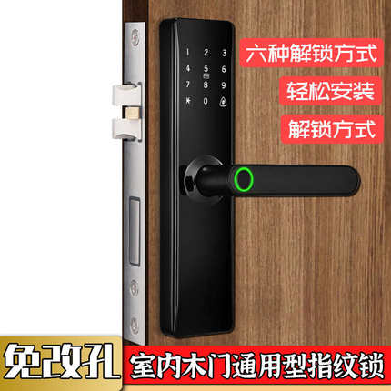 家用卧室房门锁旧换免改孔木门指纹锁通用性密码锁智能锁电子门锁