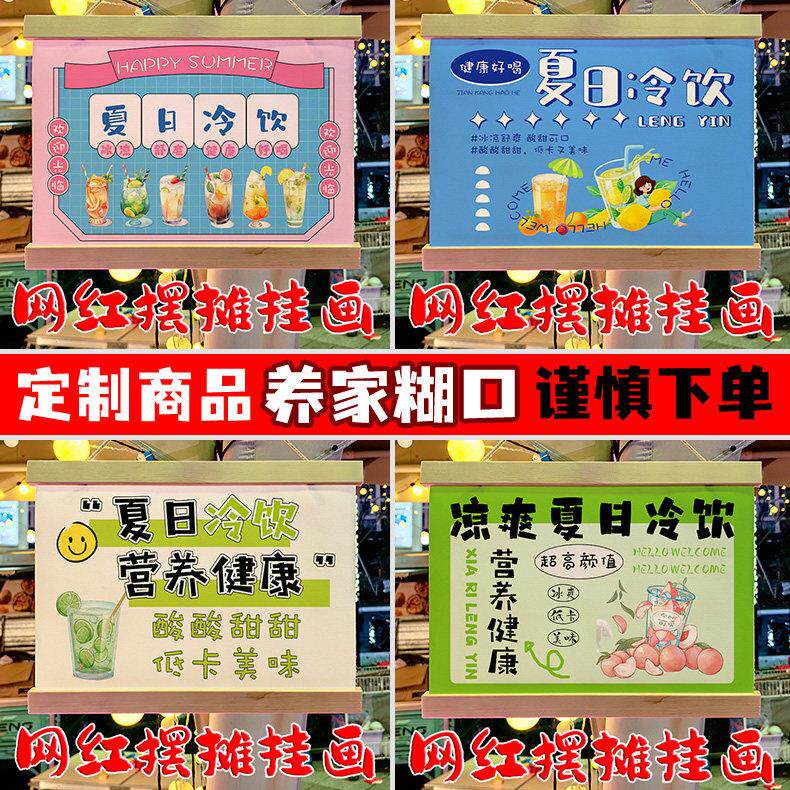 网红夏日冷饮摆地摊专用挂画夜市集市移动摆摊防水广告牌定制