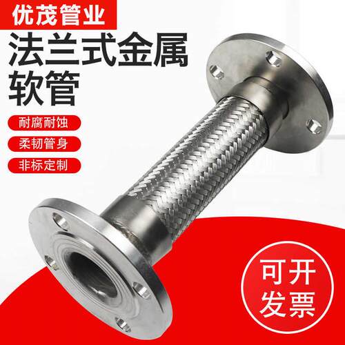 法兰式金属软管钢丝防爆波纹管304软连接耐高温高压金属软管