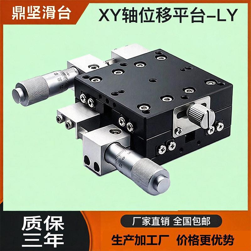 xy轴位移平台ly60/90/40/125交叉滚子导轨型手动精密微调十字滑台