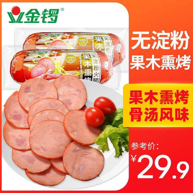 【金锣旗舰店】无淀粉果木熏烤火腿350g*2支午餐肠开 袋即食火腿