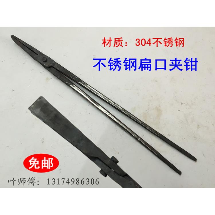 304不锈钢夹钳 扁口钳椭圆产品钳夹热处理铁钳坩埚扁咀火钳铁夹子