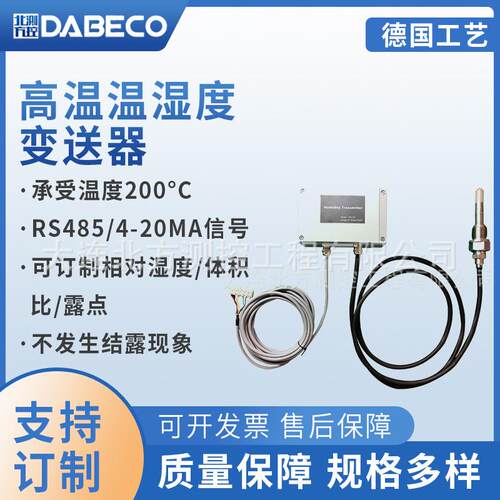 DB442高温非显示 抗结露印染纺织高温温湿度变送器陶瓷烘干配套