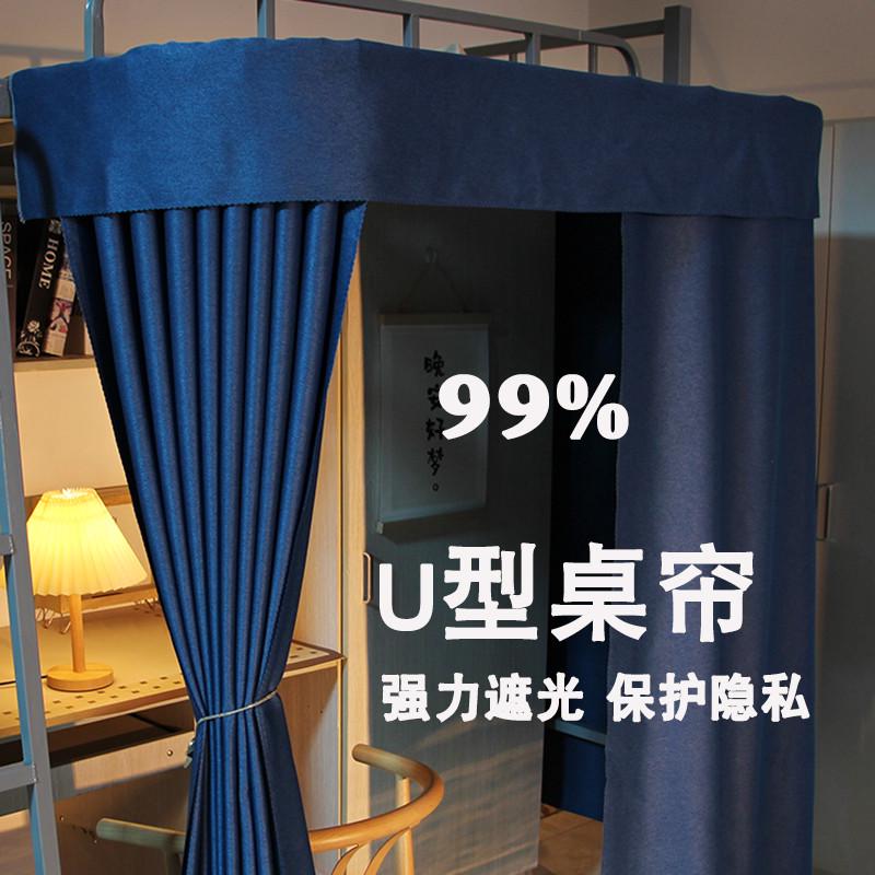 学生宿舍书桌帘U型支架加粗厚外延上床下桌床帘寝室遮光加大空间