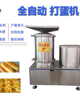 商用蛋液蛋液分离机小型电动打蛋机甩桶式敲蛋设备蛋液过滤机
