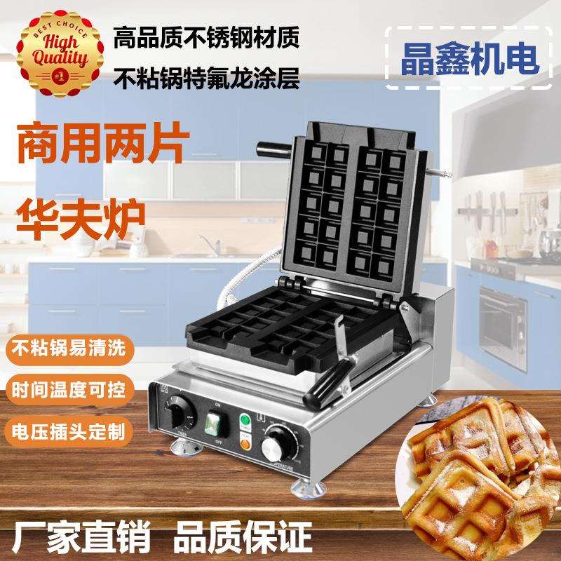 商用倒浆大格子饼机两片松饼设备华夫炉不锈钢松饼机网红小吃设备