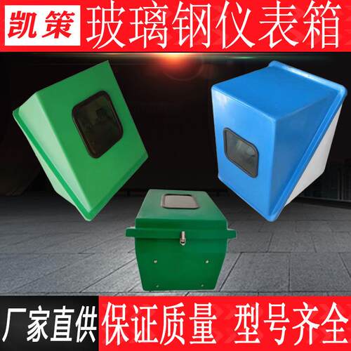 玻璃钢仪表箱仪表保温保护箱电伴热仪表保温箱变送器仪表保护箱