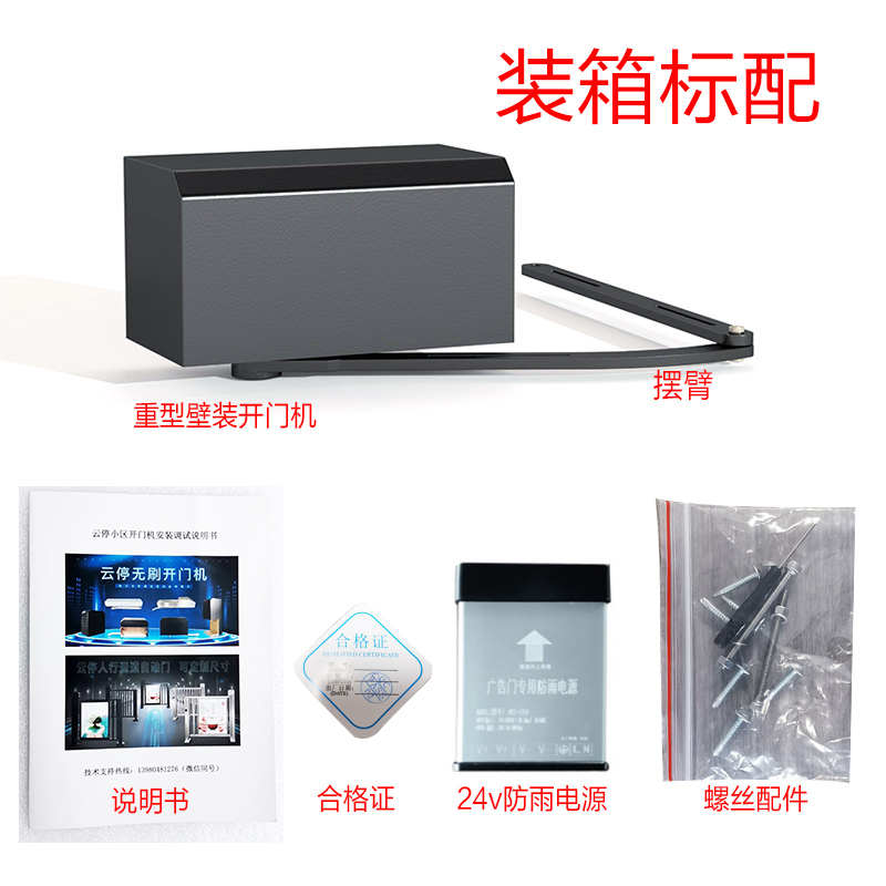 电动闭门器侧装自动开门机曲臂开门器八字大门90度对开平开门电机