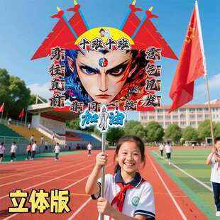 运动会班牌手举牌哪吒开幕式氛围入场创意学生手持牌加油道具