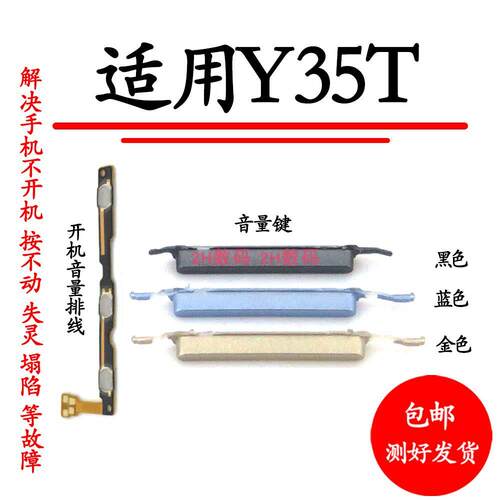 适用于VIVO Y35T开机排线 Y35T 5G音量键手机开关键电源侧键排线