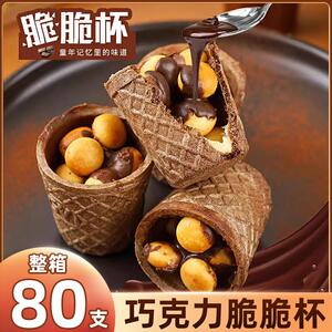 巧克力脆脆杯脆筒杯解馋零食网红爆款2024新款下午茶（代可可脂）