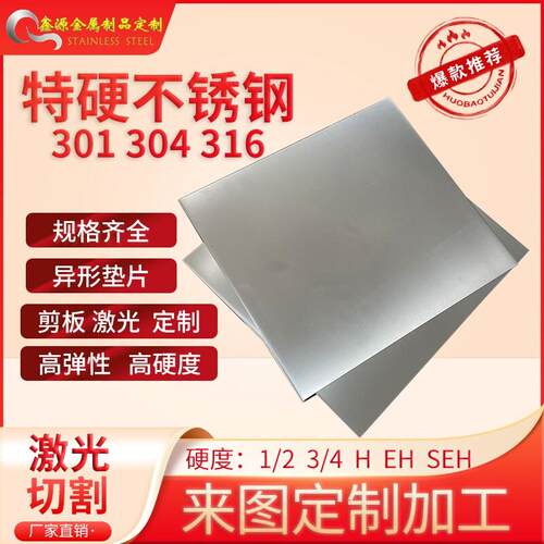 SUS301不锈钢板特硬钢皮定制切割420淬火钢带430不锈钢板材料激光