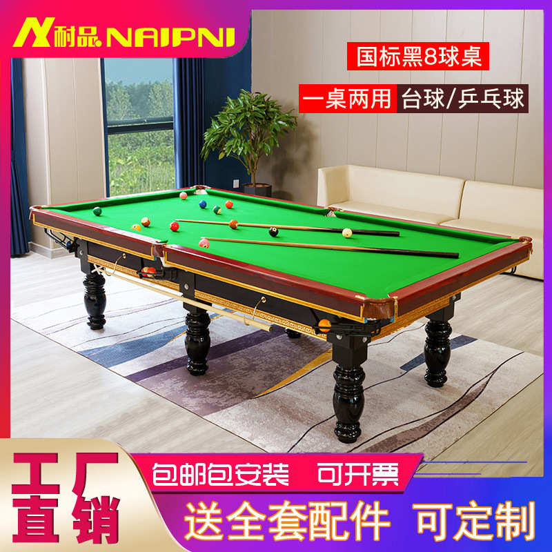 中式台球家用标准美式案子批发桌球二合一黑中纤板台球桌台八商用