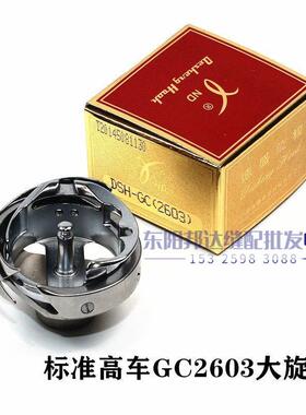 德盛旋梭DSH2-GC(2603) 旋梭标准GC2603 2605 厚料平车高车大旋梭