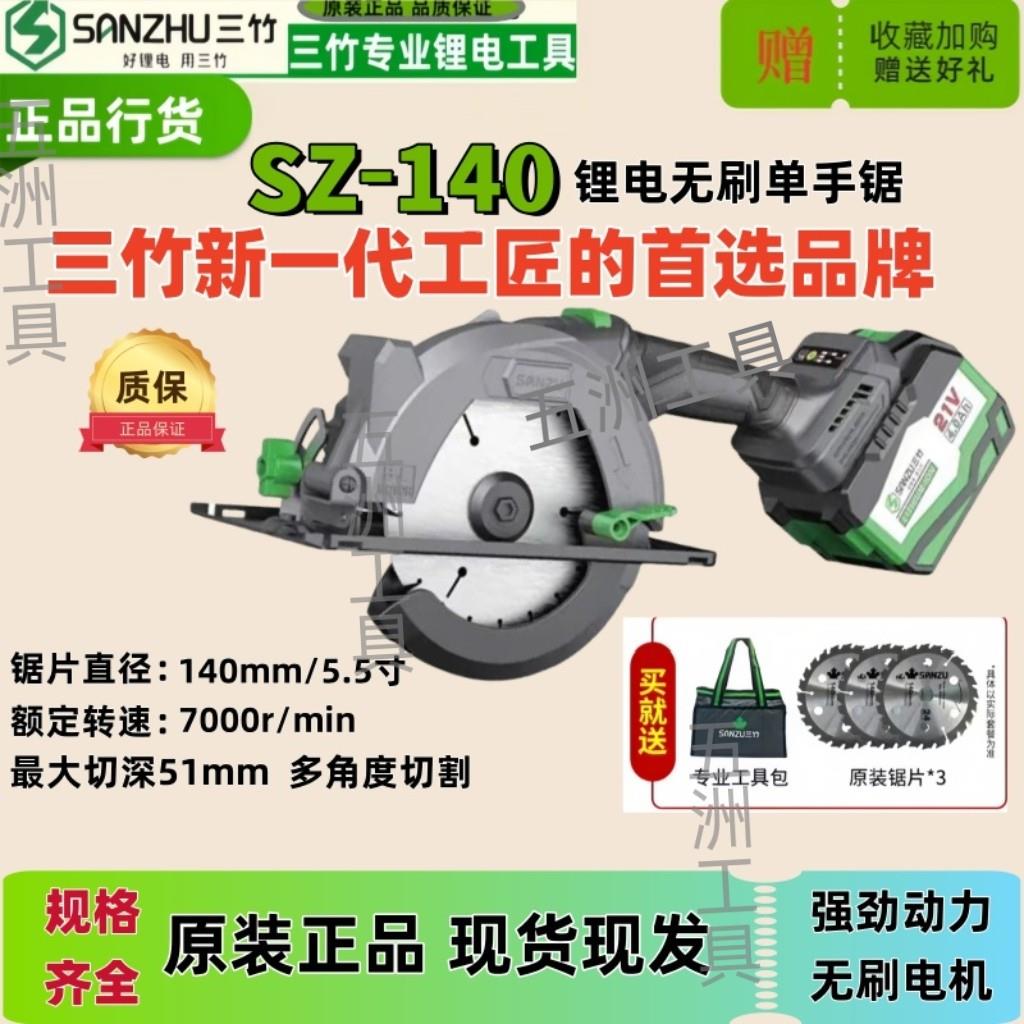 三竹140单手锯无刷锂电锯木工专用5.5寸圆锯机小型家用盘锯扁担锯