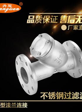 GL41W-16P 304不锈钢法兰过滤器DN50 65 80 100Y型 中型阀体