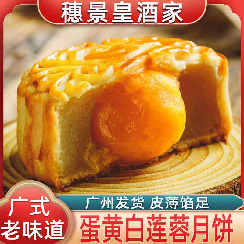 .广州蛋黄白莲蓉月饼中秋散装广式老式传统手工送礼糕点