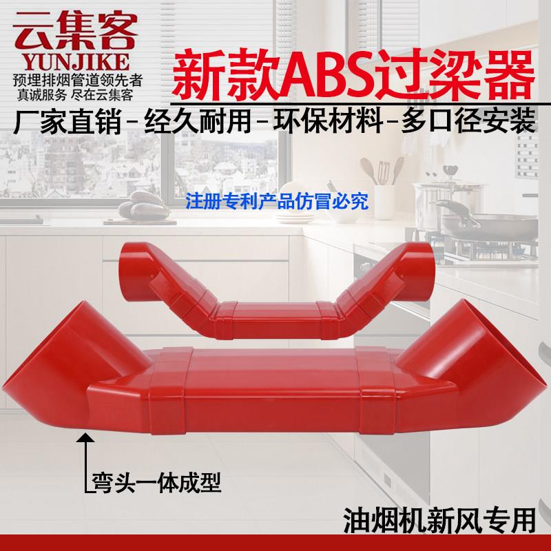 ABS厨房集成灶排烟管油烟机排风管阻燃预埋方形扁烟管过梁器改管
