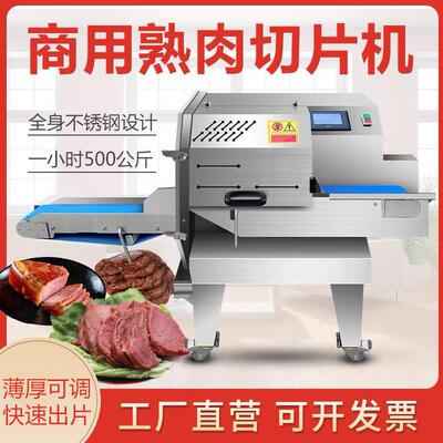 熟肉切片机商用数控熟食切片机腊肉牛肉扣肉鱼糕微冻肉猪肝切片机
