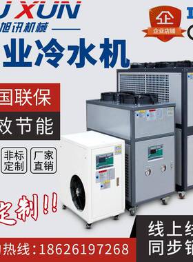 12P风冷式工业冷水机水冷式冷水机厂家制冷防爆螺杆箱式冷冻机组