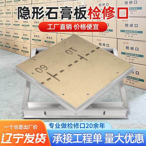 隐形石膏板检修口暗藏铝合金厚石膏板检修口酒店天花隐形装饰盖板