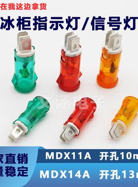 MDX-11A卡式指示灯信号灯220V 塑料指示灯冰柜电源指示灯10mm绿色