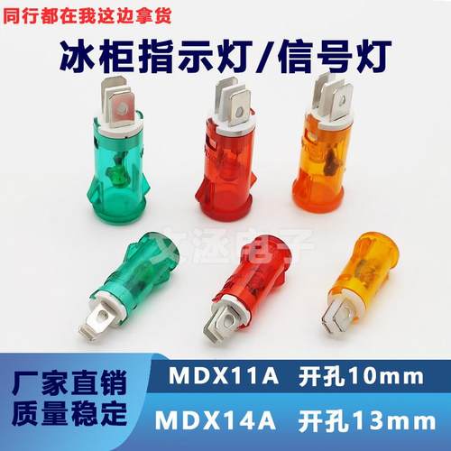 MDX-11A卡式指示灯信号灯220V 塑料指示灯冰柜电源指示灯10mm绿色