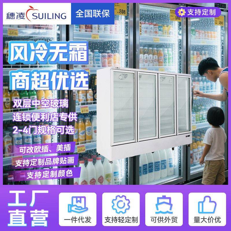 穗凌现货冰柜冷藏展示柜风冷保鲜商用冷柜超市冰箱源头工厂