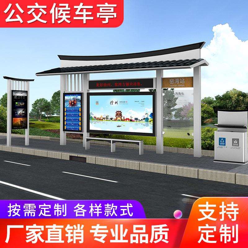 城市智能公交站台乡镇仿古不锈钢候车亭户外滚动广告灯箱站牌厂家