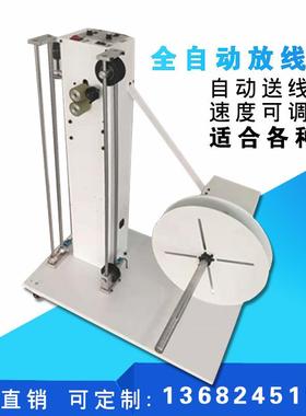全自放线机 自动动防线IQN材卷架材 线放料机