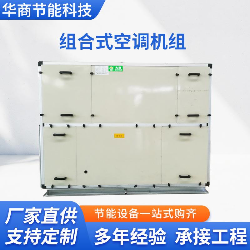 医院手术室实验室直膨式净化空調机组组合式洁净全新风恒温恒湿机