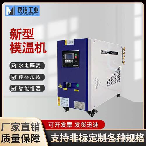 新型运水式模温机120度模温机水温机即热式模温机水式泵浦控温机