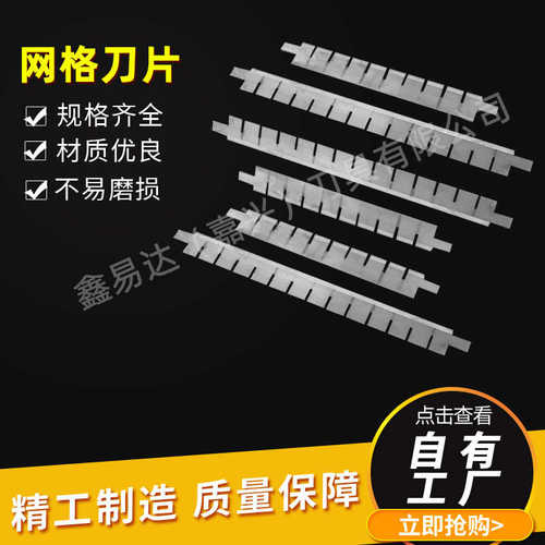 网格批发切刀刀片蔬菜水果刀片不锈钢凉粉切食品切豆腐块丁网格